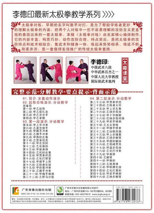 精武拳十套拳全部口令