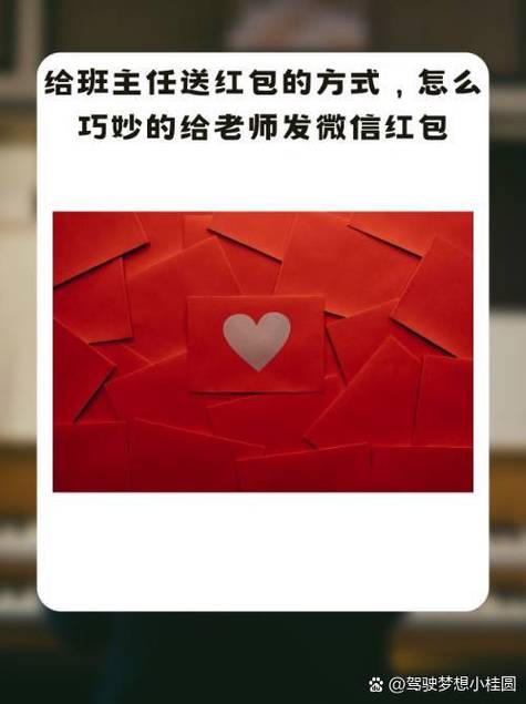 给老师红包对孩子有好处吗