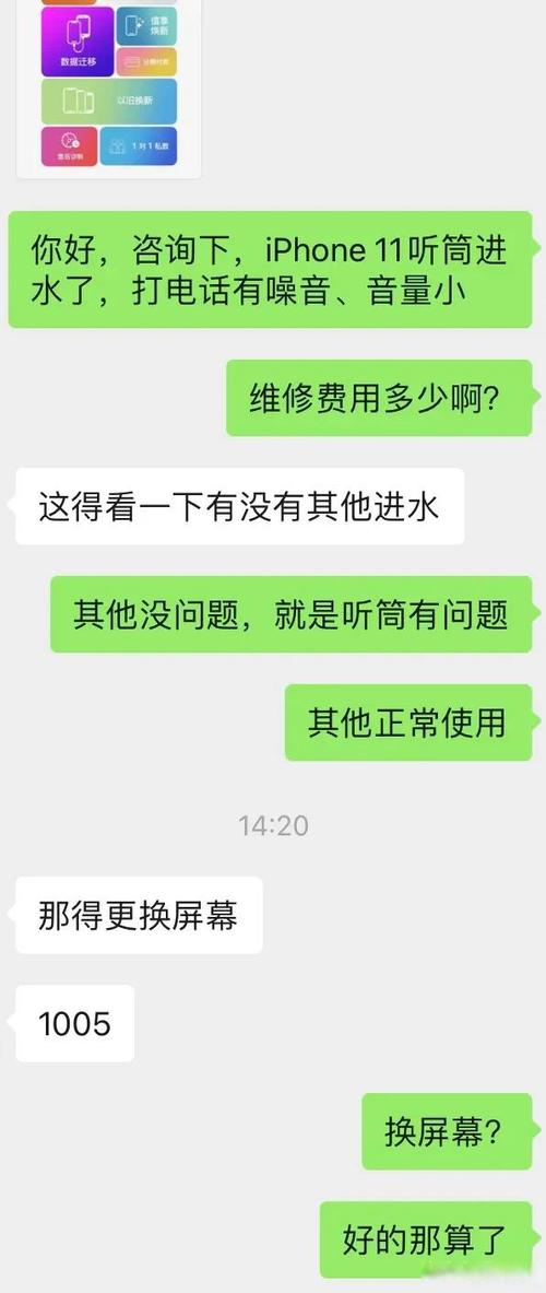 iphone11pro听筒进水
