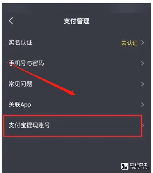 是抖音绑定支付宝还是支付宝绑定抖缩略图
