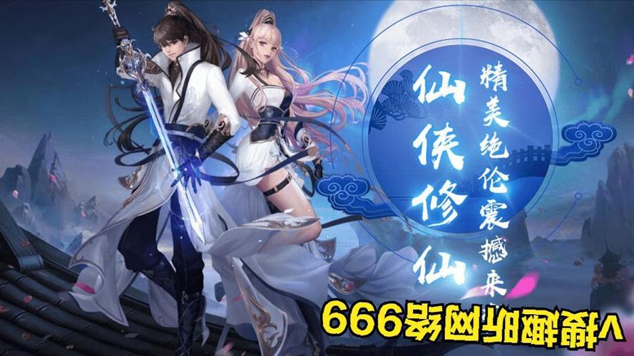 仙风道骨新手攻略