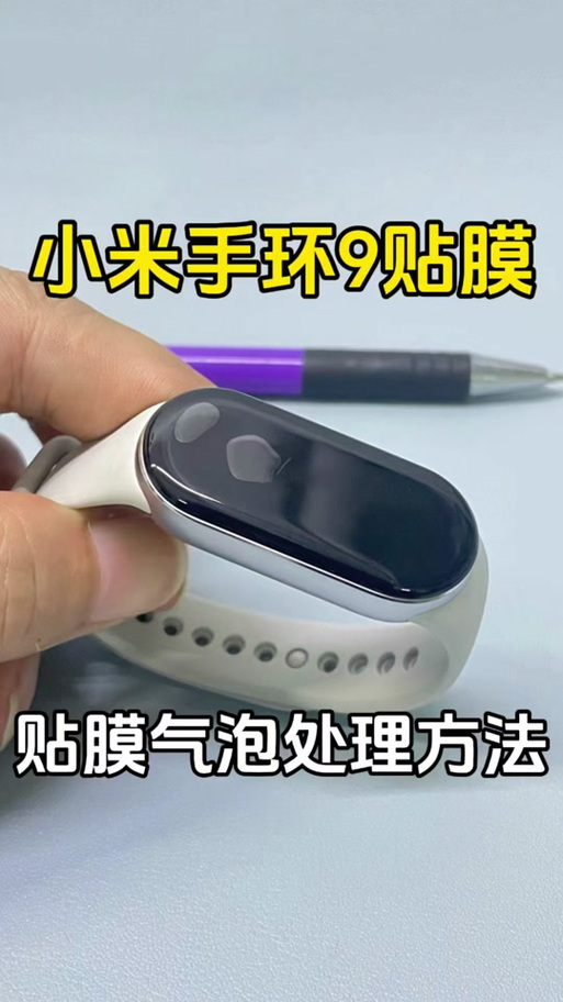 小米手环9跳蛋使用技巧详解