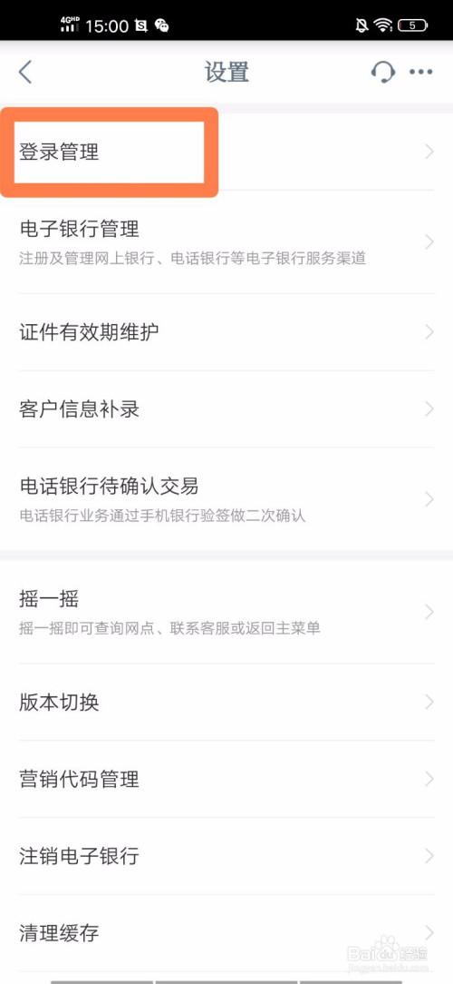 怎样删除手机银行手势登录密码