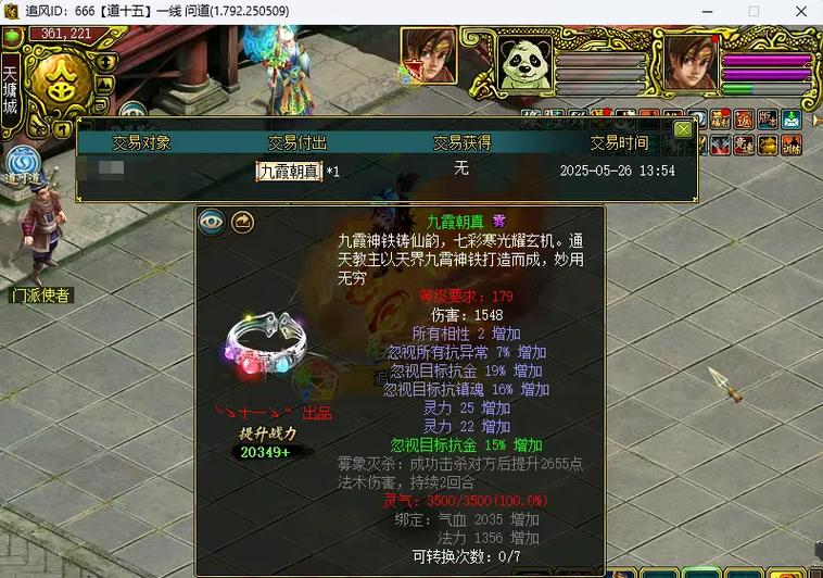 问道首饰绿力的是什么气象