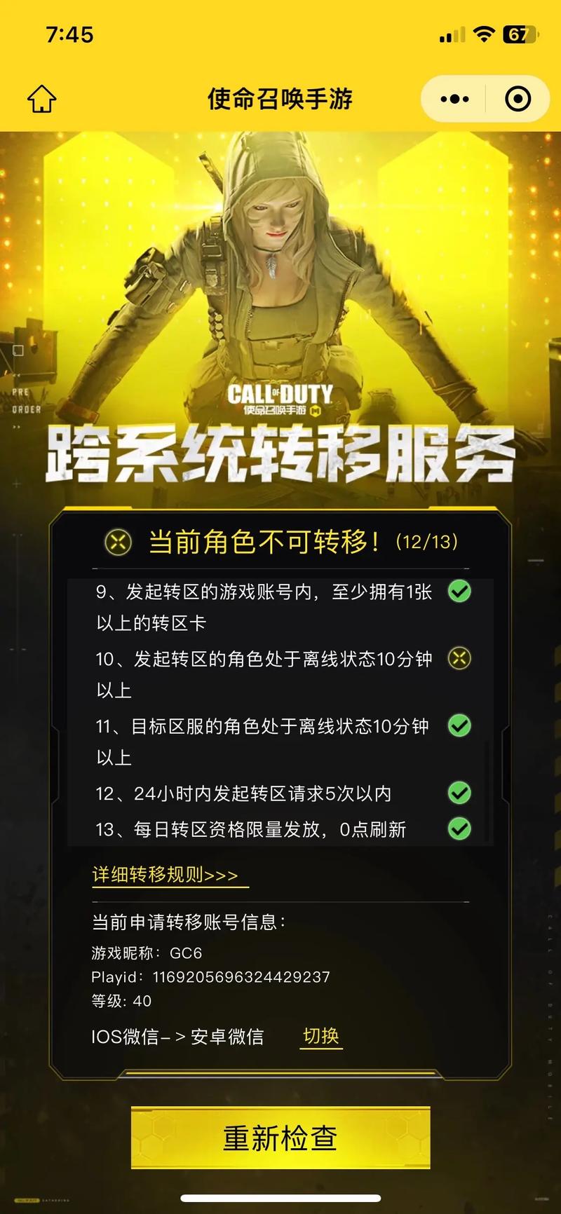 使命召唤iOS账号转安卓