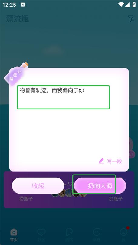 旧版漂流瓶下载安卓