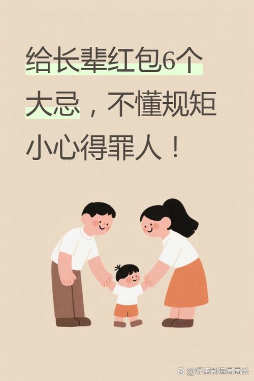 小辈给长辈红包禁忌
