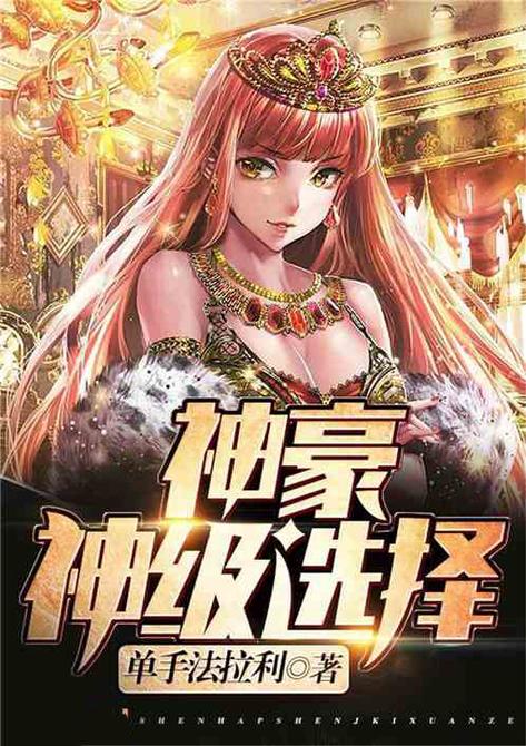 十大必看神豪小说排行