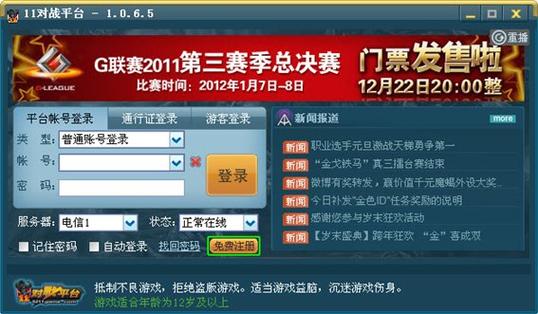 11对战平台客服电话
