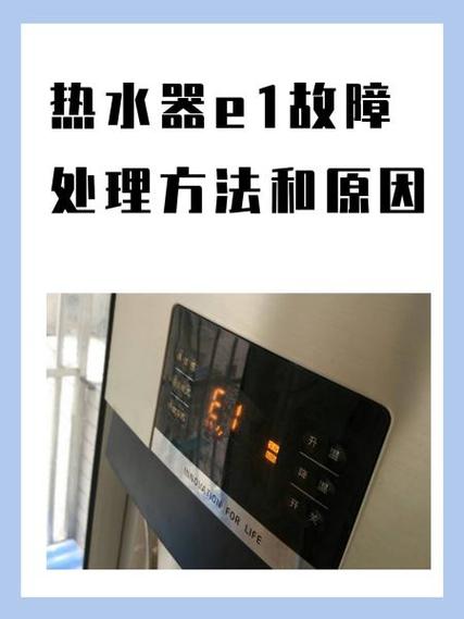 热水器e1会自己恢复吗