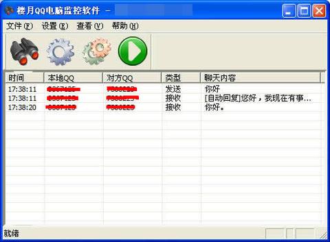 输入对方qq号就能打开对方摄像头