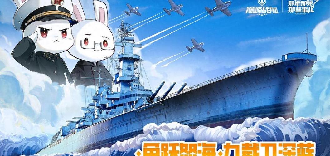 那兔巅峰战舰缩略图