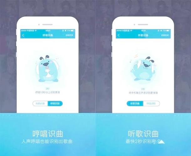 专门听歌识曲的app