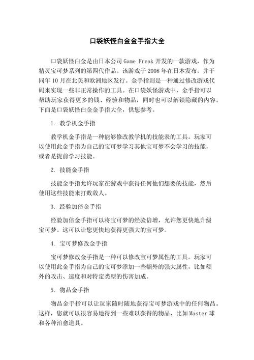 口袋妖怪白金光2金手指游戏截图