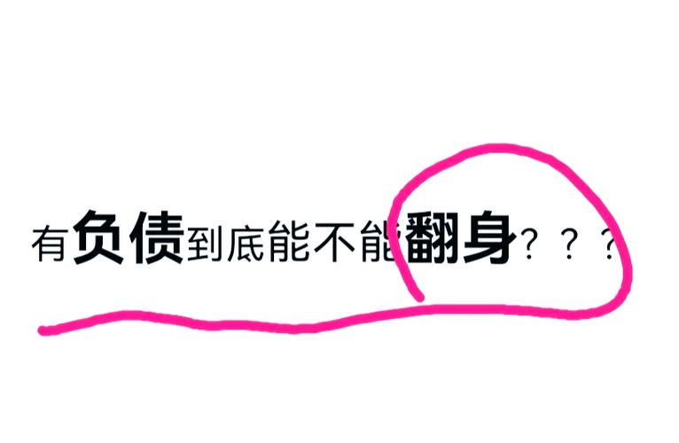 40岁负债累累怎么翻身