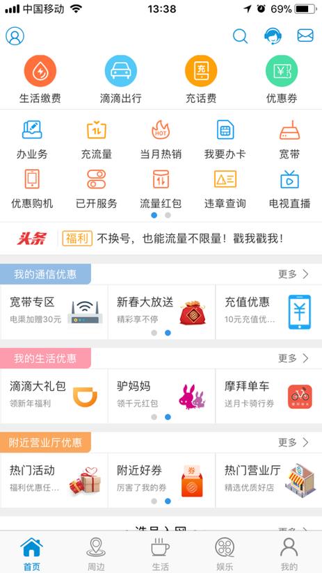 移动掌上营业厅app缩略图