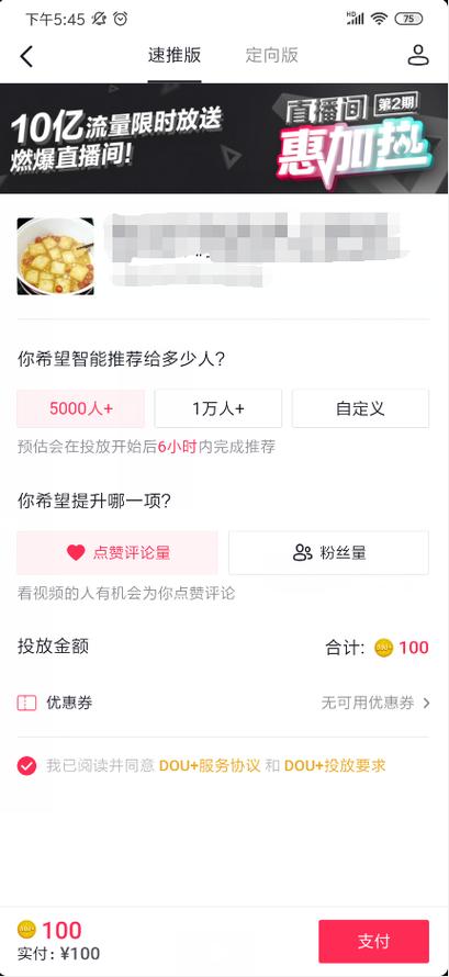 免费升级dou+账号是什么意思