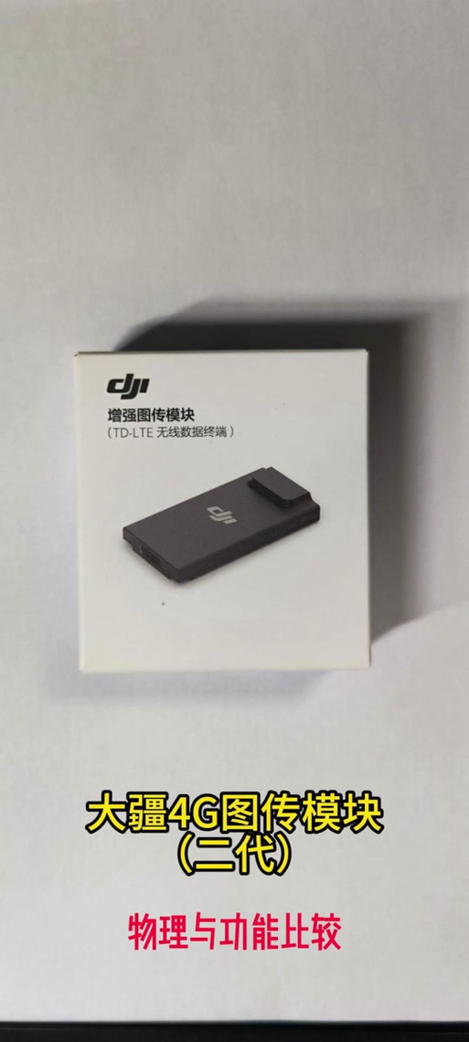 大疆图传增强模块截图