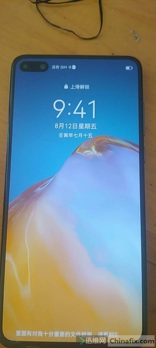 华为手机刷机后显示设备已锁定