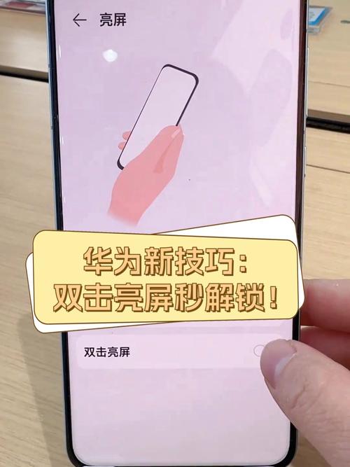 华为手机的双击亮屏在哪里设置