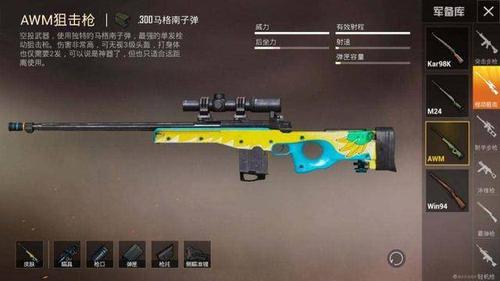 和平精英awm狙击枪缩略图