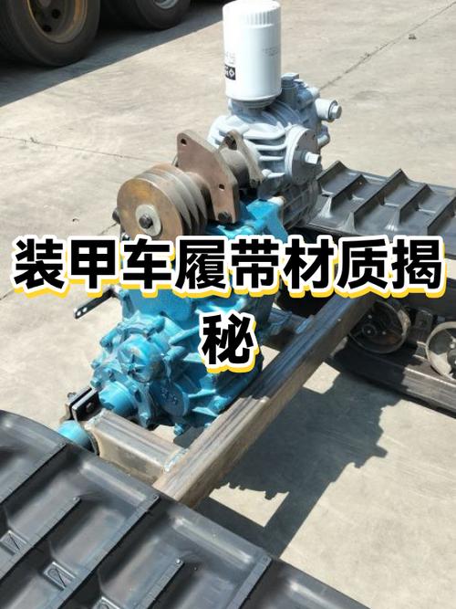 装甲车履带钢的使用状态