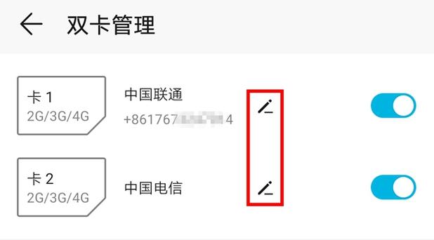 华为修改运营商名称
