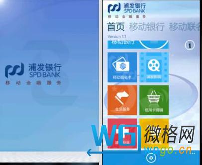 浦发银行个人客户登录