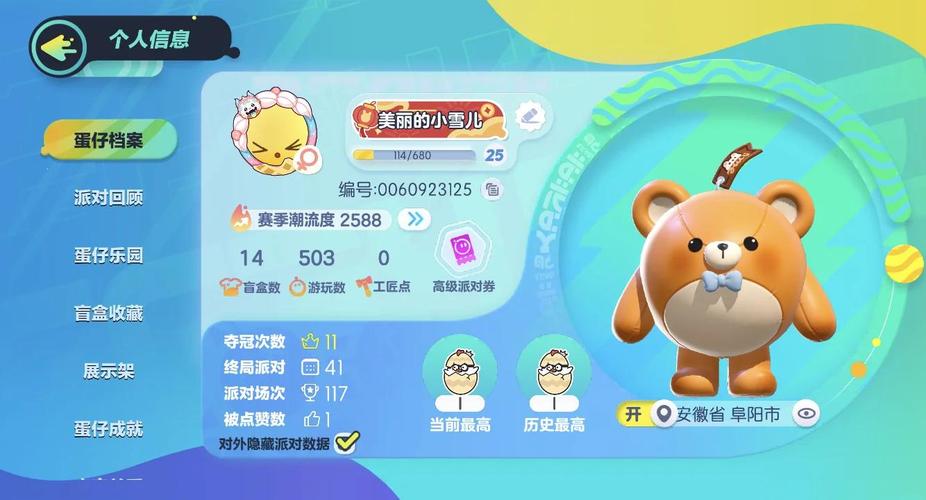 蛋仔派对找回账号的方法