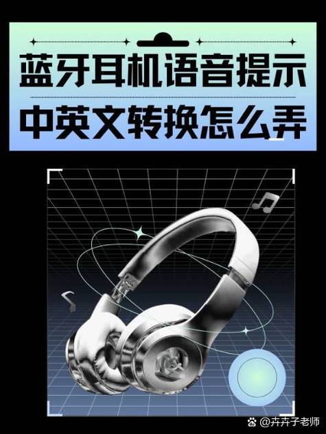 蓝牙耳机怎么切换中英文模式