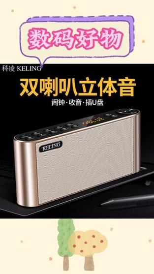 科凌手机无线蓝牙音箱