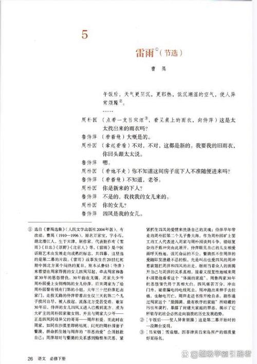 《雷雨》原文剧本