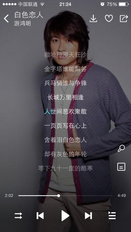 手机酷狗音乐歌词复制