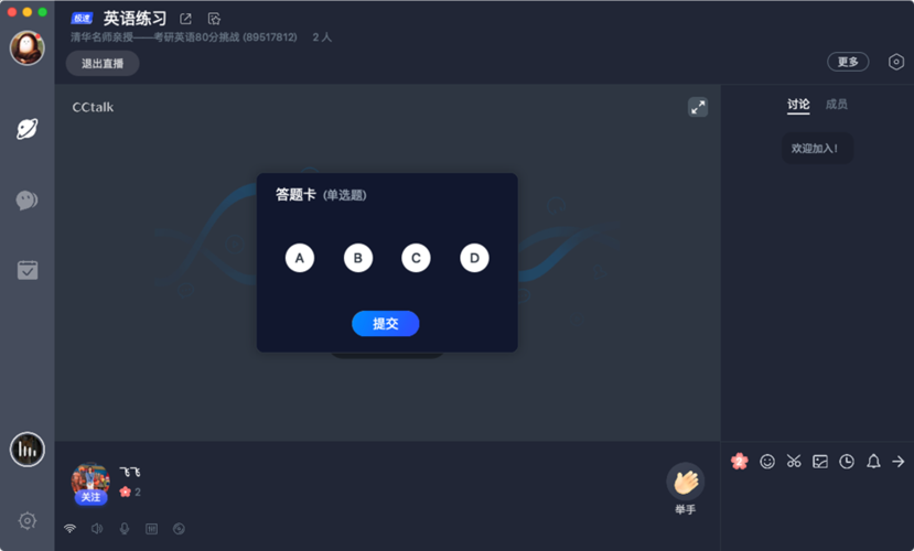cctalk直播课堂