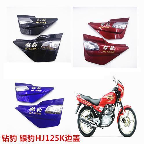 钻豹摩托车侧盖