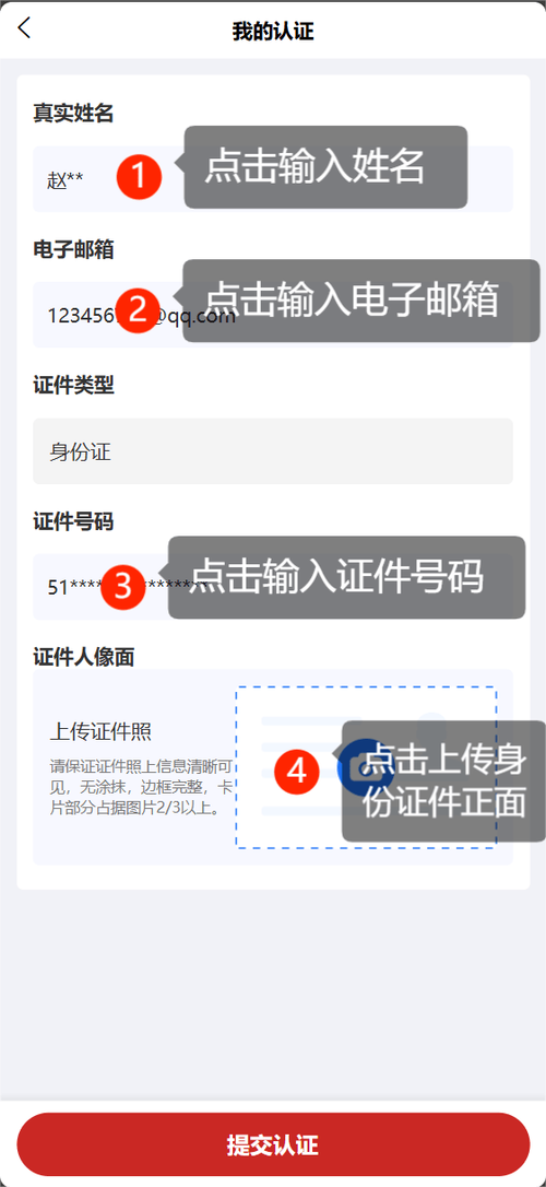 qq身份证实名认证怎么修改