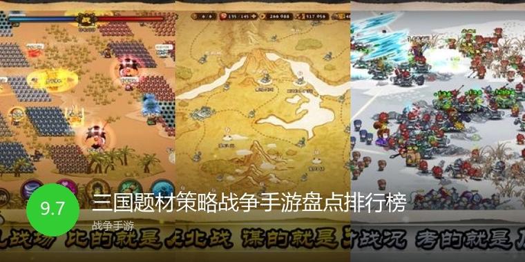 战争策略游戏排行