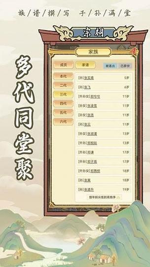 门派祖宗模拟器