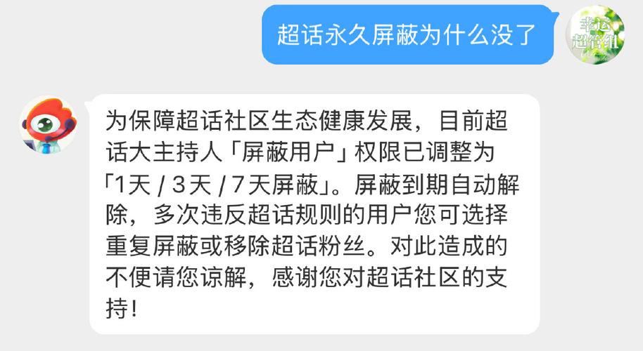 超话被屏蔽多久能自动解除