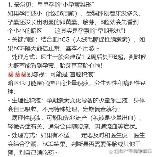 怀孕了液性暗区怎么办