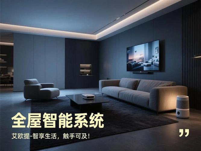 智能家装全屋智能系统