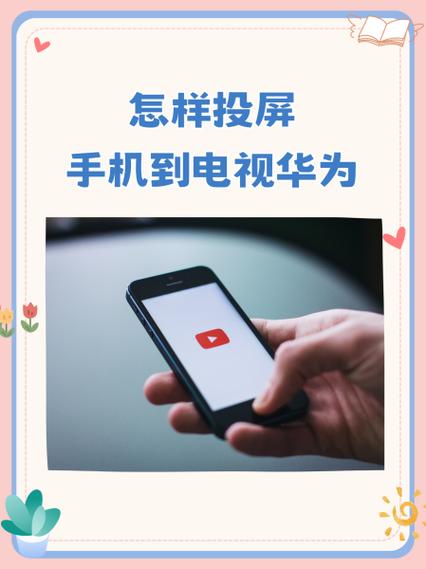 华为手机腾讯会议怎么投屏到电视