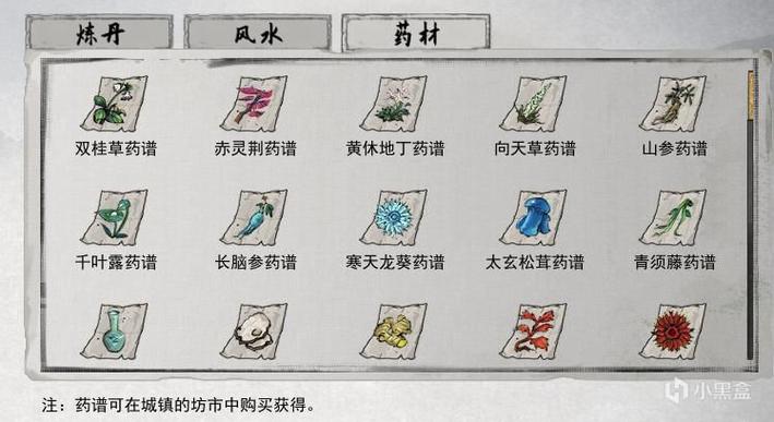 烟雨江湖炼丹三种药材缩略图
