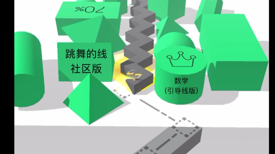 跳舞的线饭制下载数学缩略图
