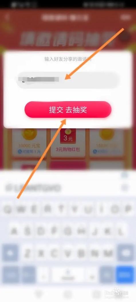 趣红包邀请码多少
