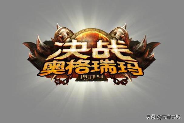 决战奥格瑞玛流程