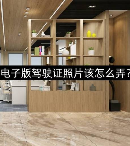 驾驶证怎么制作出来的