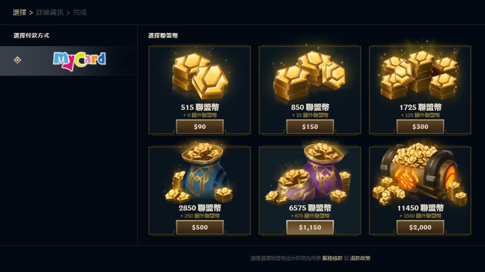 英雄联盟点券