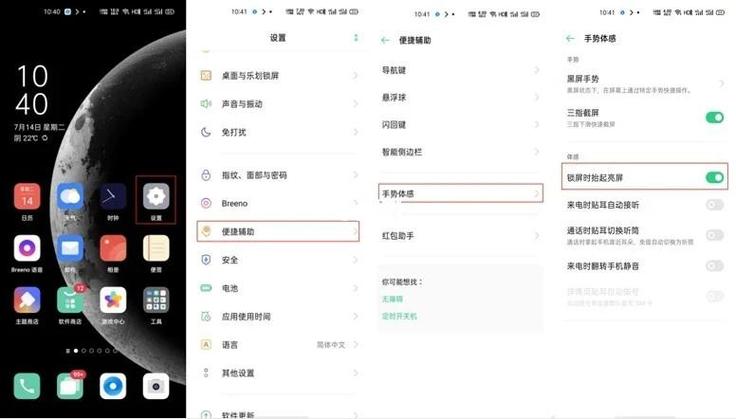 oppo手机自己亮屏