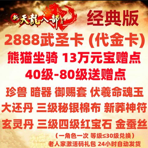 天龙八部财富卡激活码免费领取缩略图